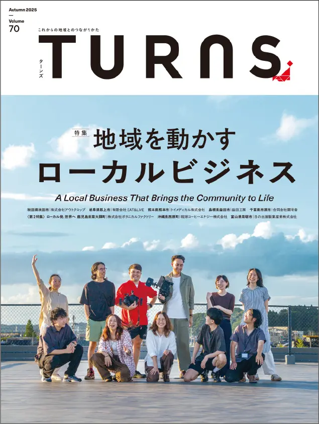 『TURNS』