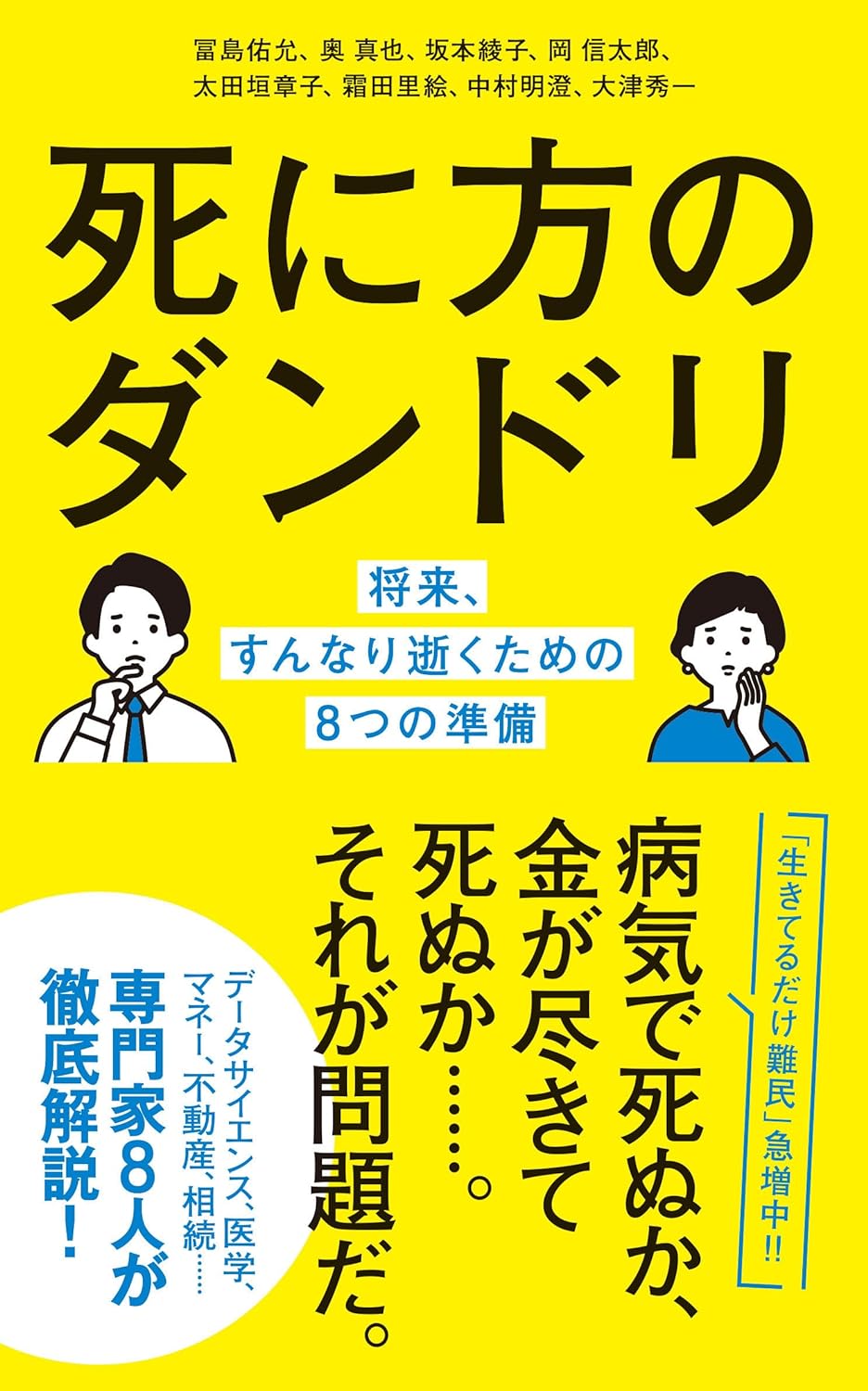死に方のダンドリ