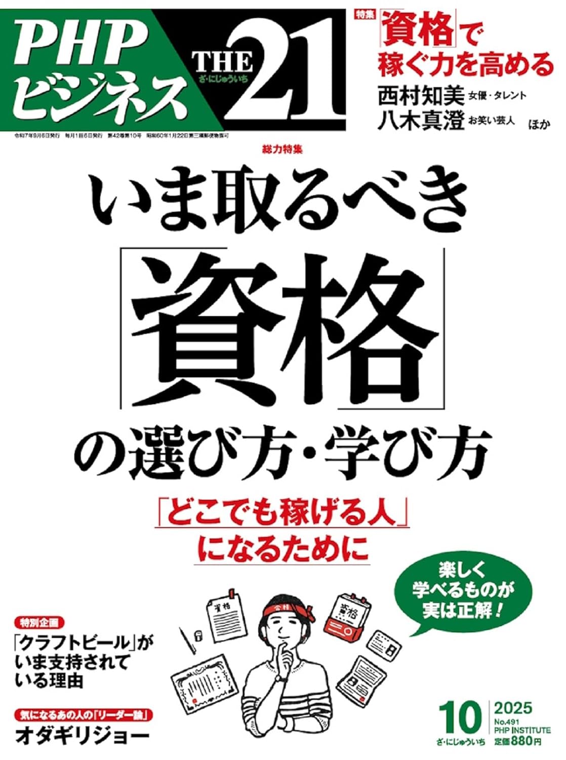 『THE21』