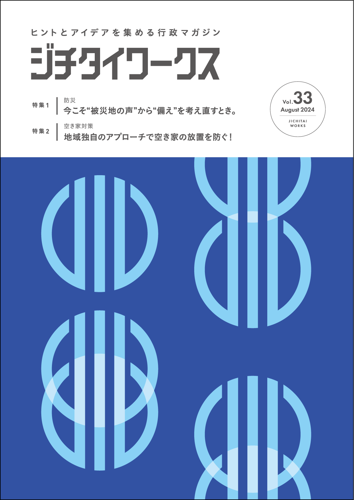 『ジチタイワークス』